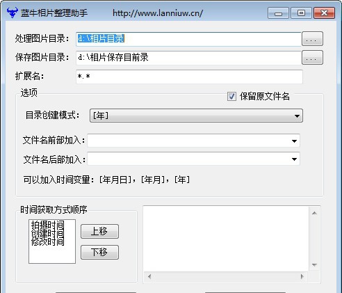蓝牛相片整理助手 v1.3