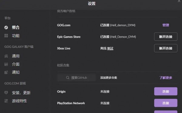 gog galaxy平台连接插件 v2.5