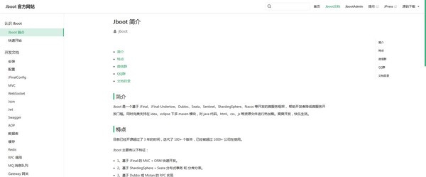 Jboot(微服务框架) v3.6.12