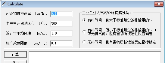 大气污染防护距离计算器(Calculate) v1.0.0.6