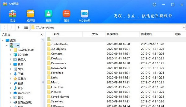 Ant压缩软件 v3.0.1.5