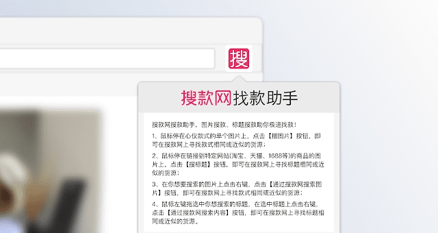 搜款网找款助手插件 v3.3.5