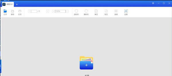 简易PDF软件 v2.0.6
