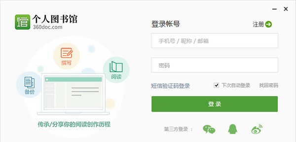 360doc个人图书馆 v2.1.10