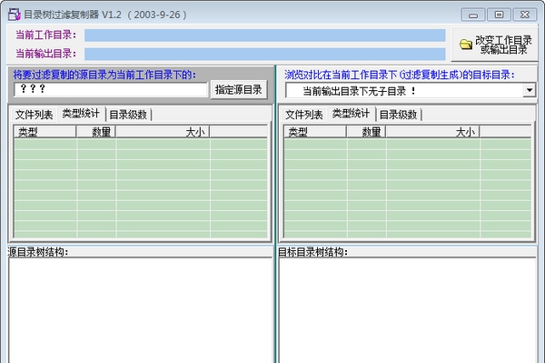 目录树过滤复制器 v1.8