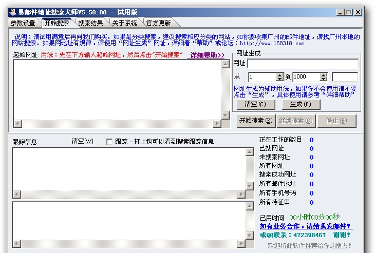易邮件地址搜索大师 v9.52.06