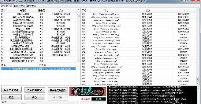 村兔合购网CNZZ引流协议软件 v2.6