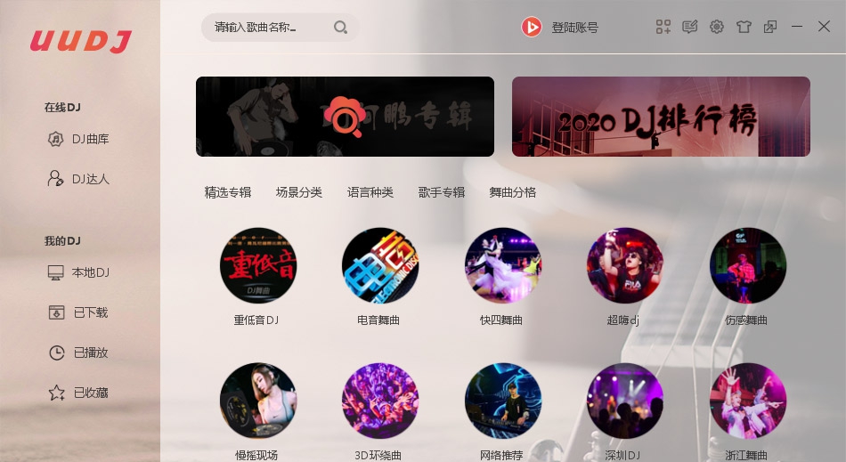 UUDJ音乐盒(dj音乐播放器) v1.5