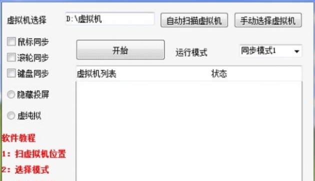 风陵同步器 v5.11
