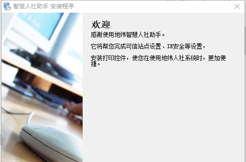 智慧人社助手 v1.5