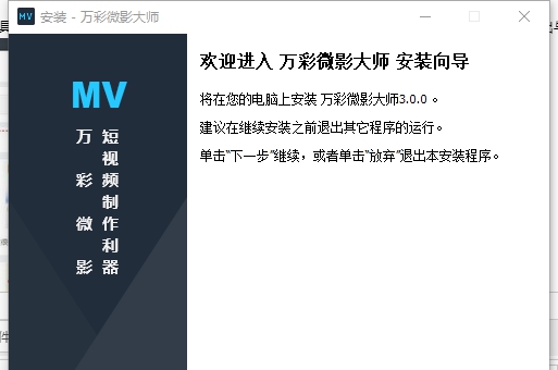 万彩微影(AI视频制作软件) v3.0.3