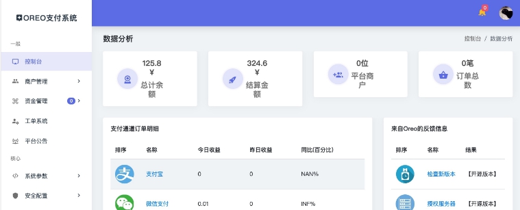 OREO支付系统 v2.56