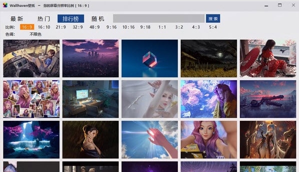 Wallhaven壁纸PC v1.5