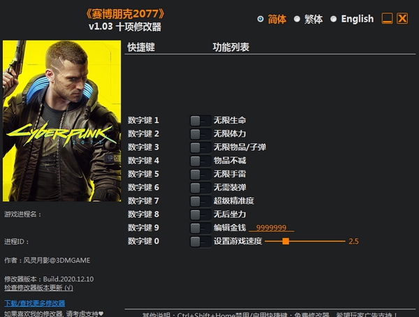 赛博朋克2077十项修改器 v1.08