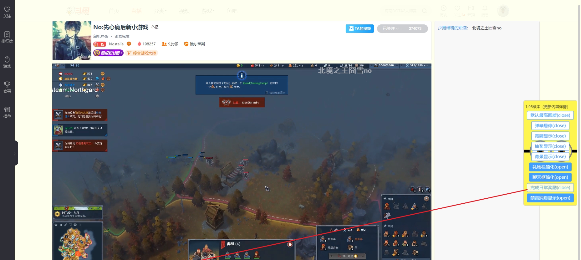 斗鱼去火箭横幅脚本 v1.102