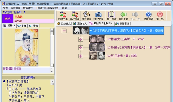家谱先生 v10.5