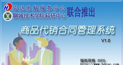商品代销合同管理系统 v1.4