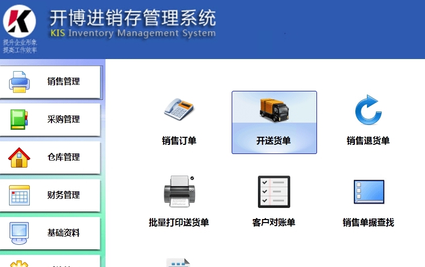 开博进销存管理系统 v2.76