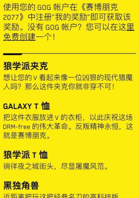 赛博朋克2077关联gog工具 v2.6