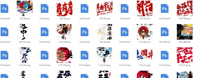数款国潮风C26艺术字体psd打包 v1.44