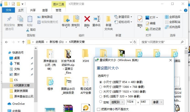 重设图片大小(Windows系统) v3.1.6
