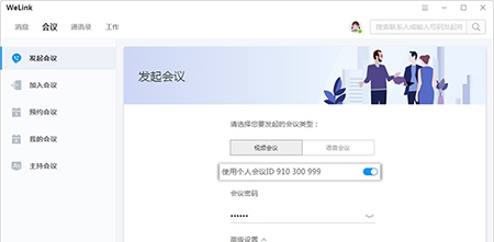 welink华为内部版 v7.0.37