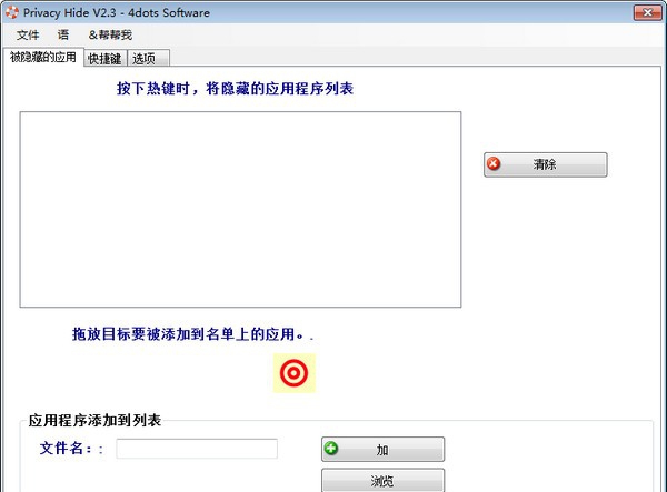 Privacy Hide(多功能隐私隐藏工具) v2.8