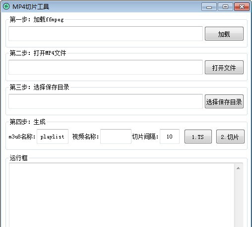 MP4切片工具 v1.6
