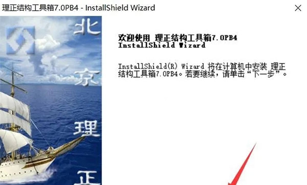 理正结构设计工具箱 v7.8