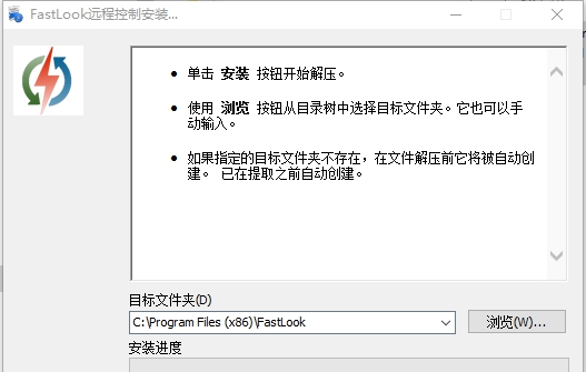 FastLook远程控制软件 v5.13