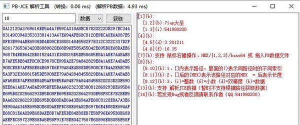 PB-JCE解析工具 v1.6