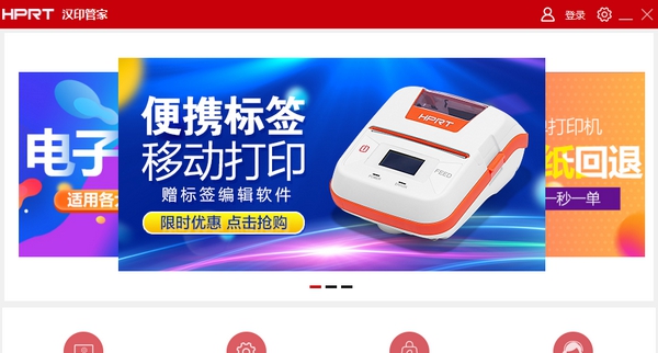 汉印管家 v1.01.08