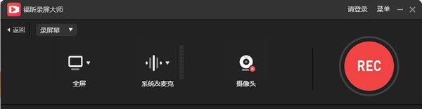 福昕录屏大师 v1.0.1015.005