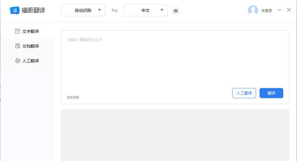福昕翻译大师 v1.0.1223.113
