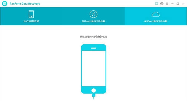 PanFone Data Recovery(数据恢复软件) v2.1.5