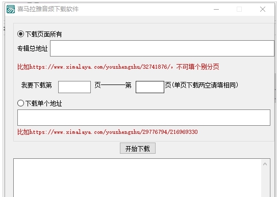 喜马拉雅音频下载软件PC版 v1.4
