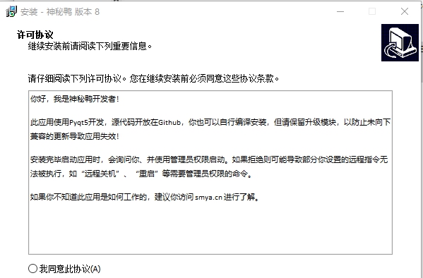 神秘鸭(手机语音控制电脑) v14