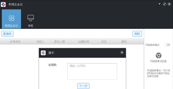 万联专网云会议 v1.0.5