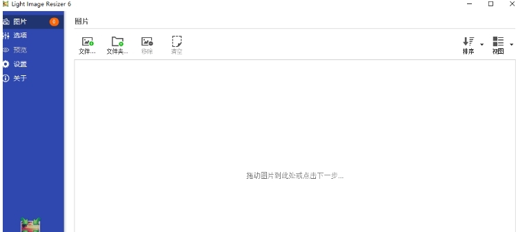 Light Image Resizer 单文件注册版 v6.0.9