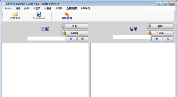 Remove Duplicate Lines(文本重复行删除) v1.7
