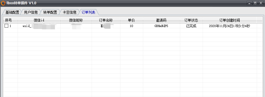 lbxx转单插件 v1.6