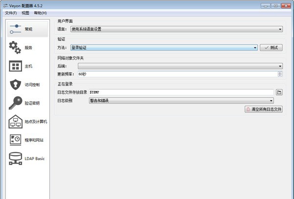 Veyon(电子教室管理软件) v4.5.7