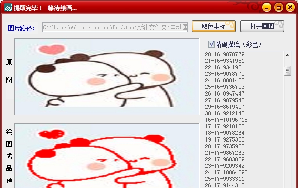 自动画图软件(支持彩色图片) v1.8