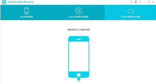 PanFone Data Recovery v2.1.5