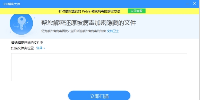 360解密大师独立版 v1.0.0.1280