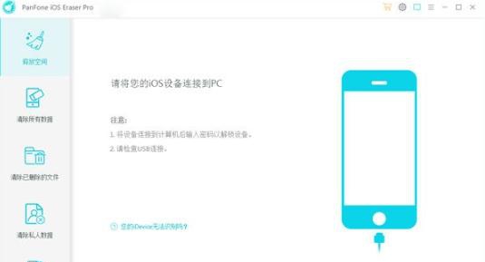 PanFone iOS Eraser Pro v1.0.12