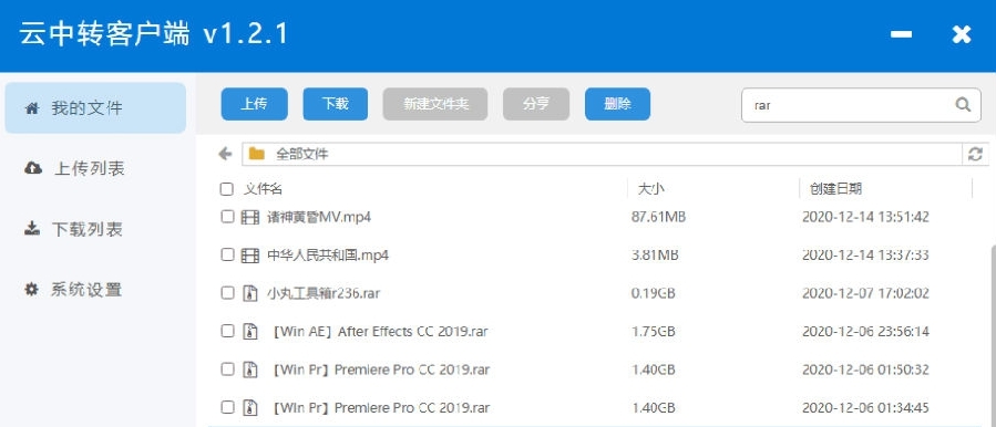 云中转网盘 v1.2.9