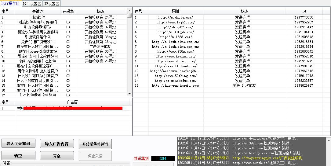 村兔CNZZ引流协议软件 v1.16