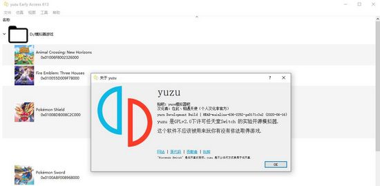 Yuzu Early Access模拟器 v5312