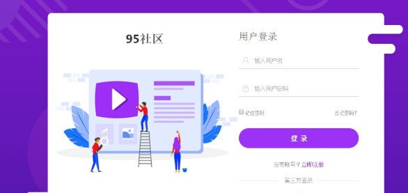 95社区平台开源版 v2025